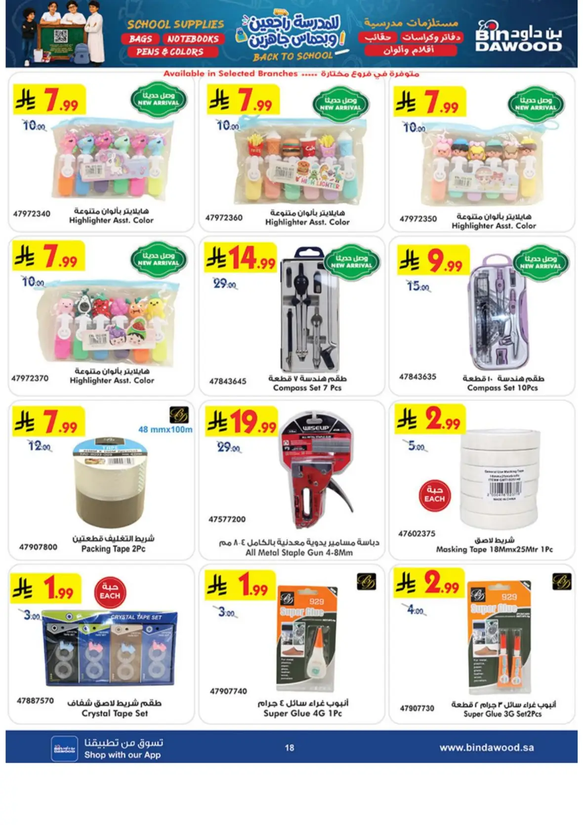 Bin Dawood Back to School Offers & Deals page 17