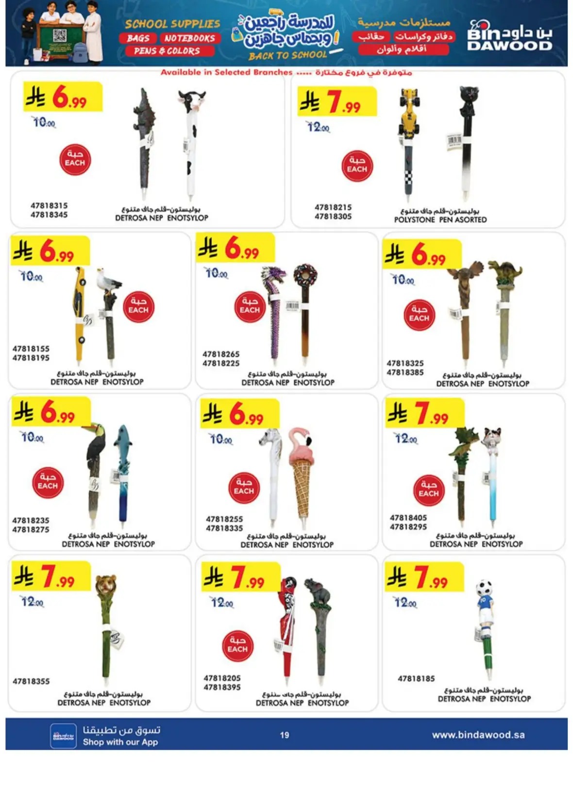 Bin Dawood Back to School Offers & Deals page 18