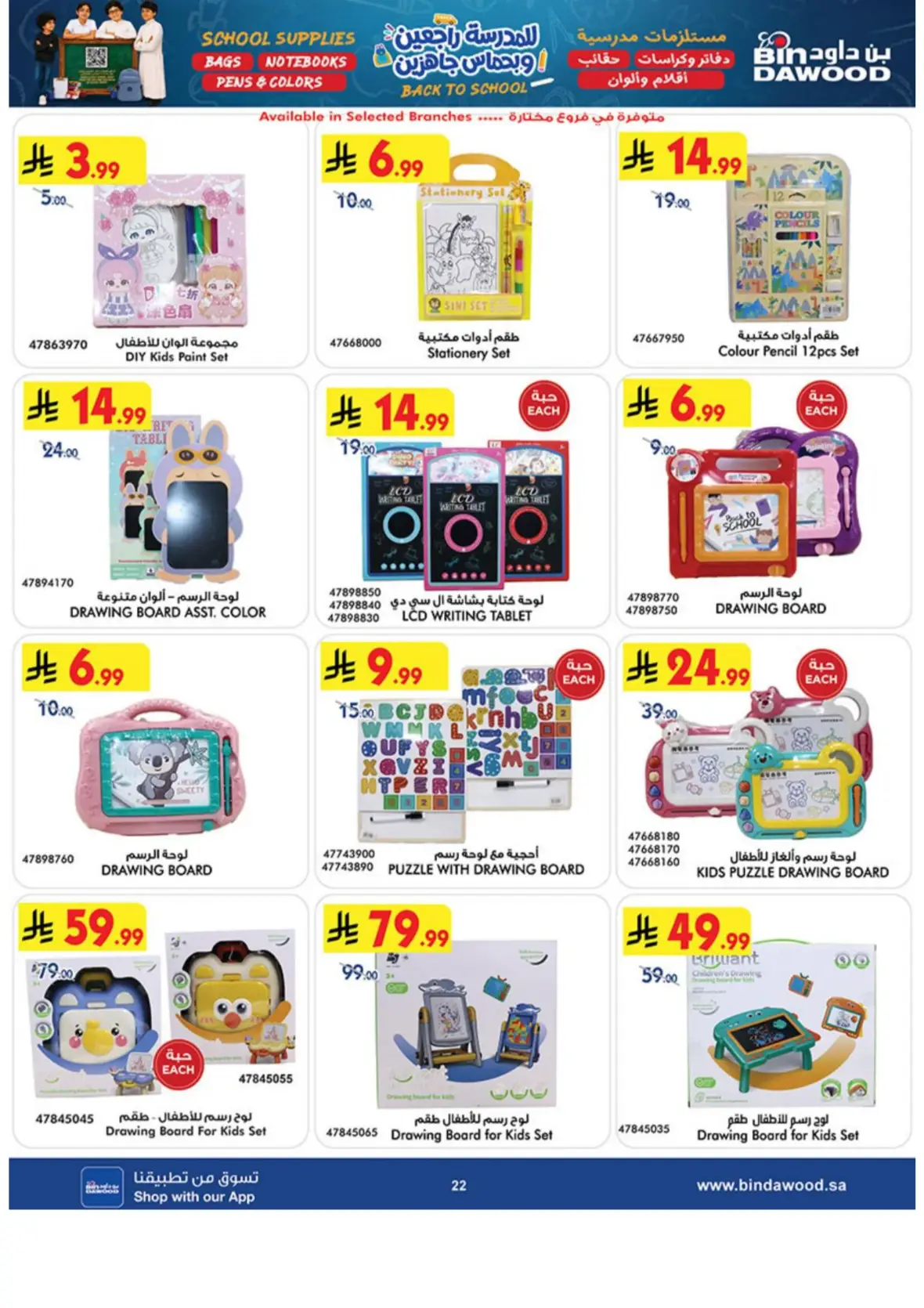 Bin Dawood Back to School Offers & Deals page 21