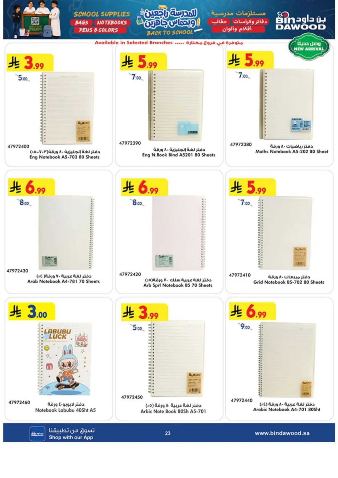 Bin Dawood Back to School Offers & Deals page 22