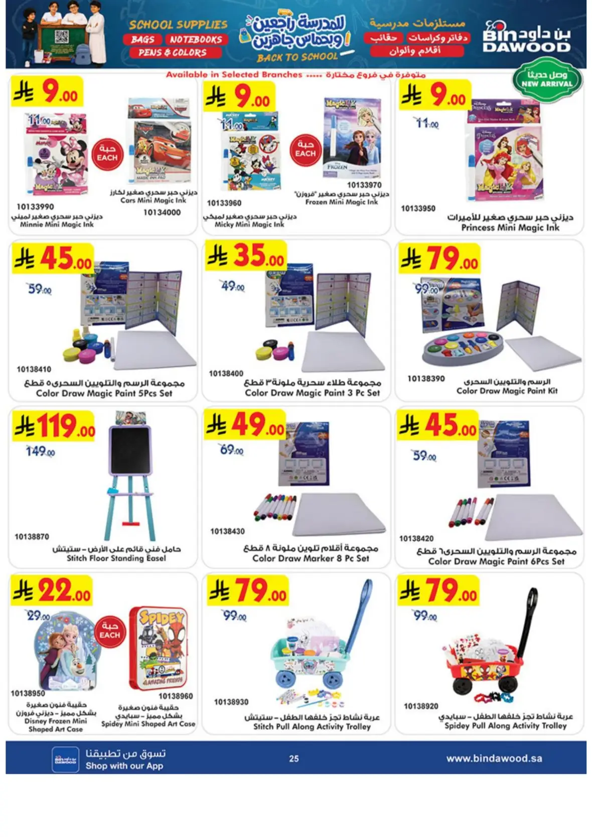 Bin Dawood Back to School Offers & Deals page 24
