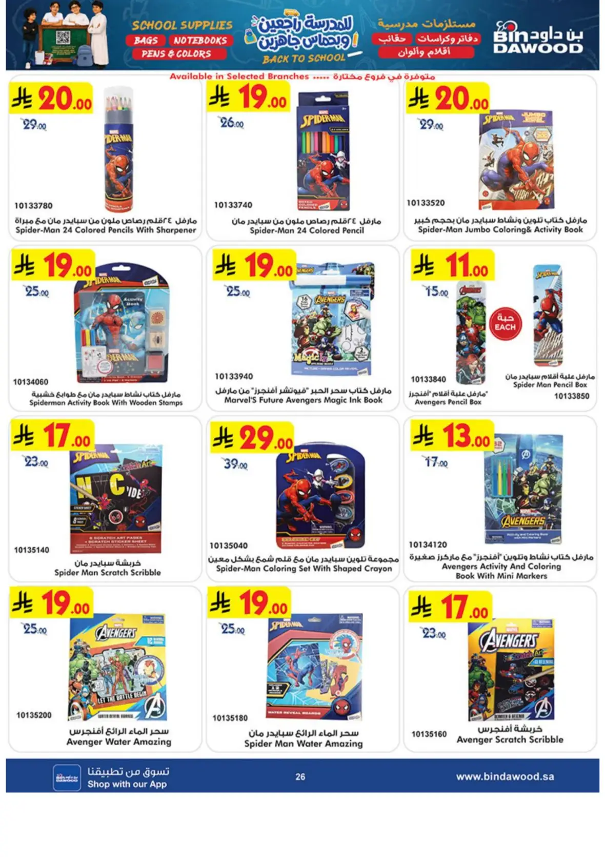 Bin Dawood Back to School Offers & Deals page 25