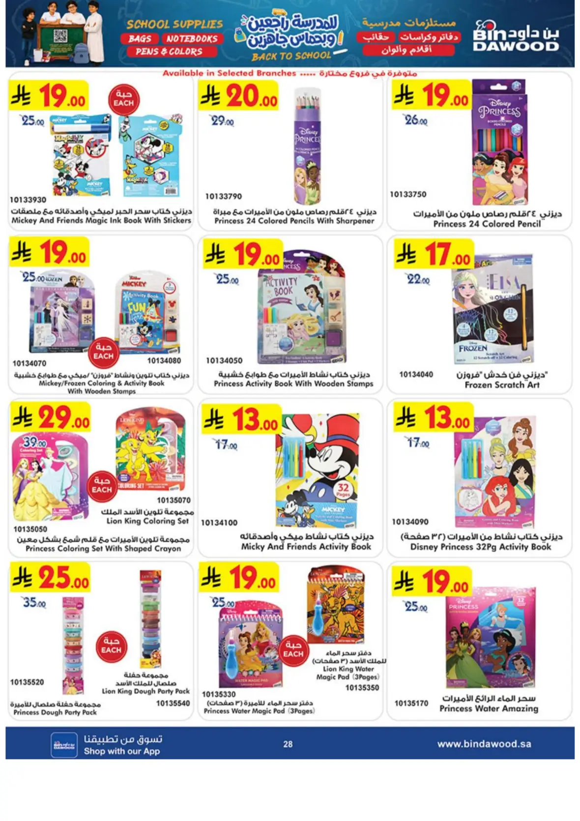 Bin Dawood Back to School Offers & Deals page 27