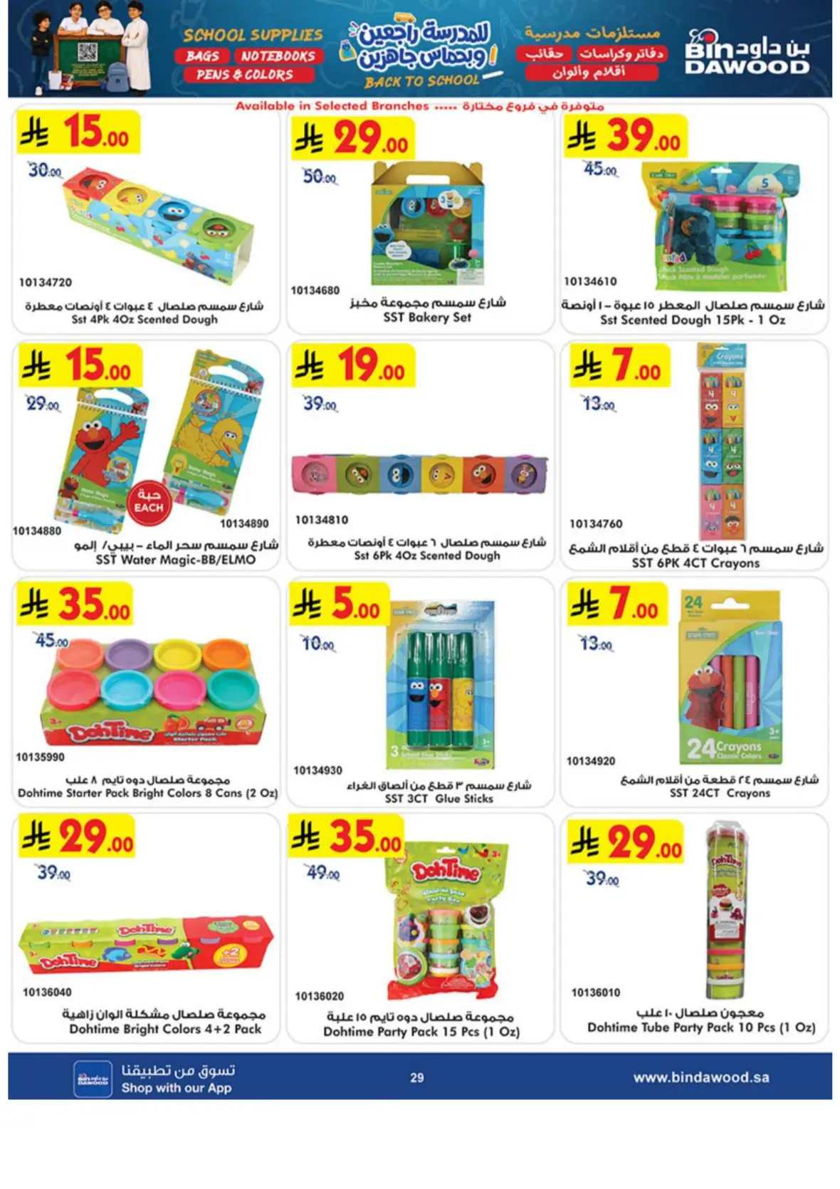 Bin Dawood Back to School Offers & Deals page 28
