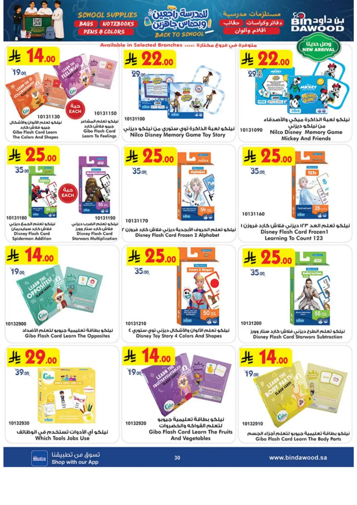 Bin Dawood Back to School Offers & Deals page 29