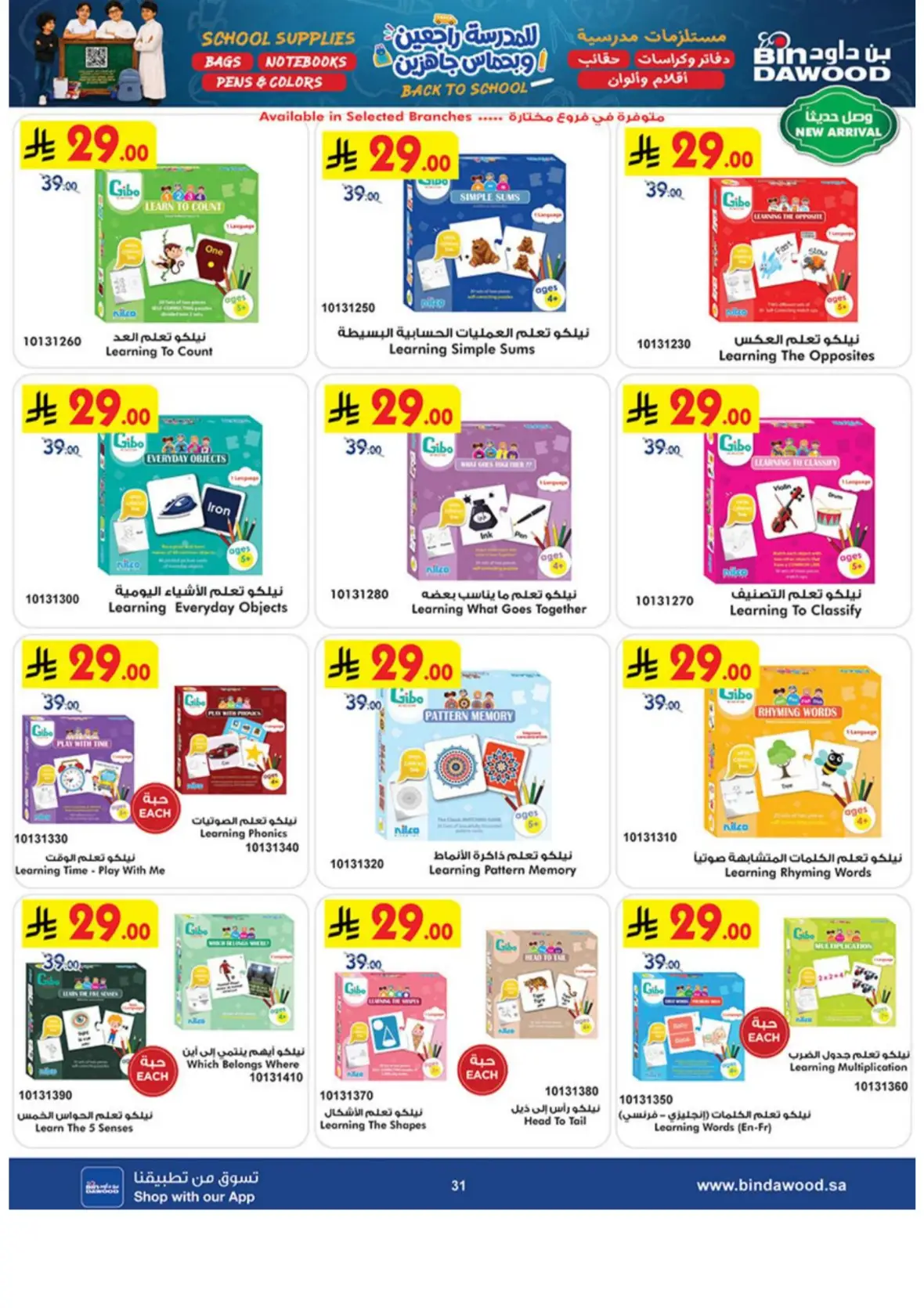 Bin Dawood Back to School Offers & Deals page 30