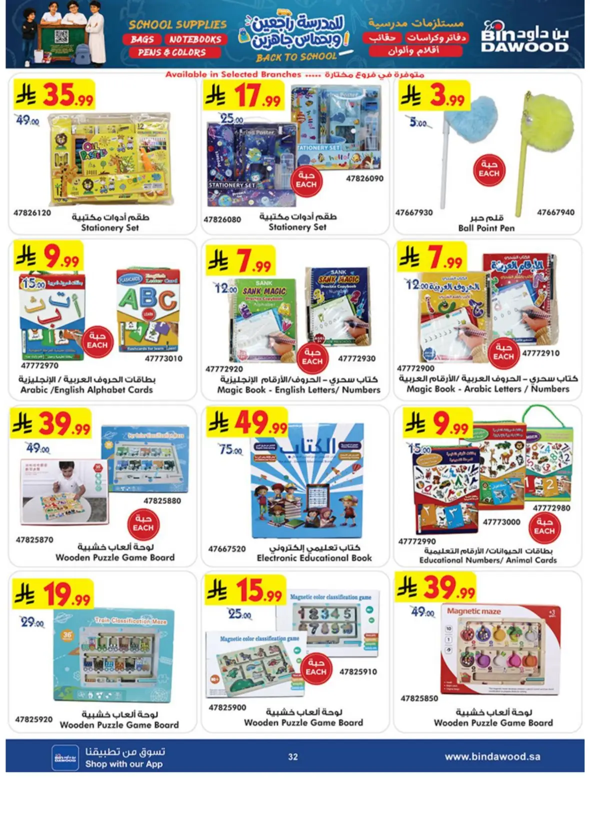 Bin Dawood Back to School Offers & Deals page 31