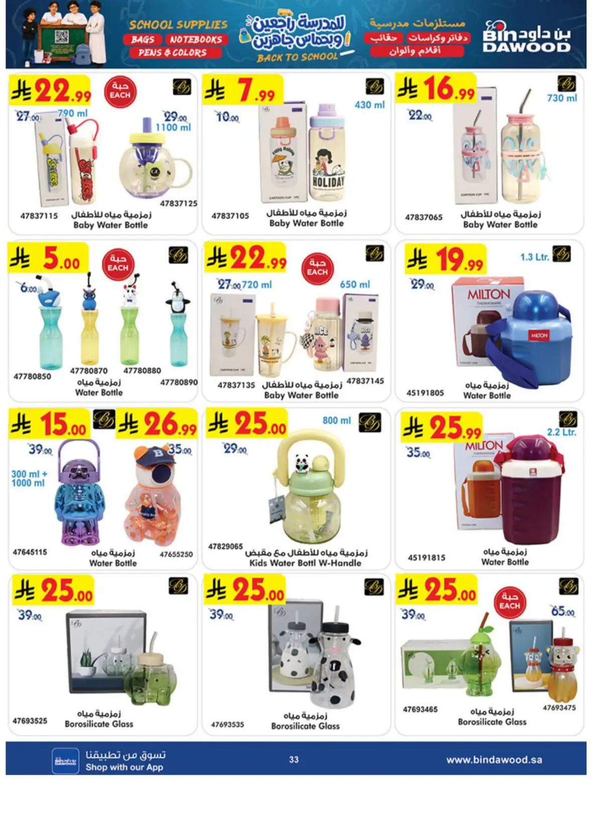 Bin Dawood Back to School Offers & Deals page 32