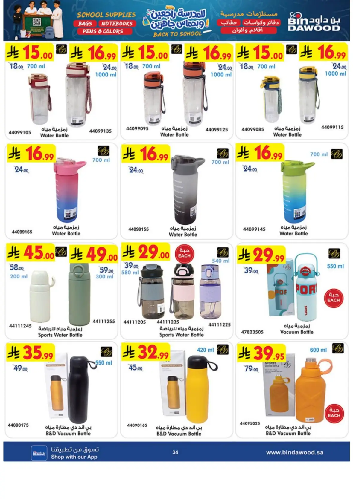Bin Dawood Back to School Offers & Deals page 33