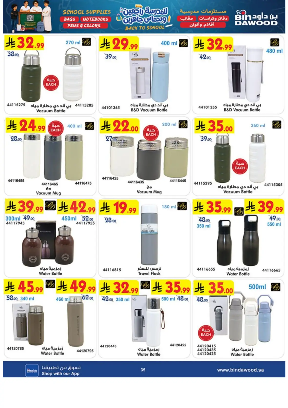 Bin Dawood Back to School Offers & Deals page 34