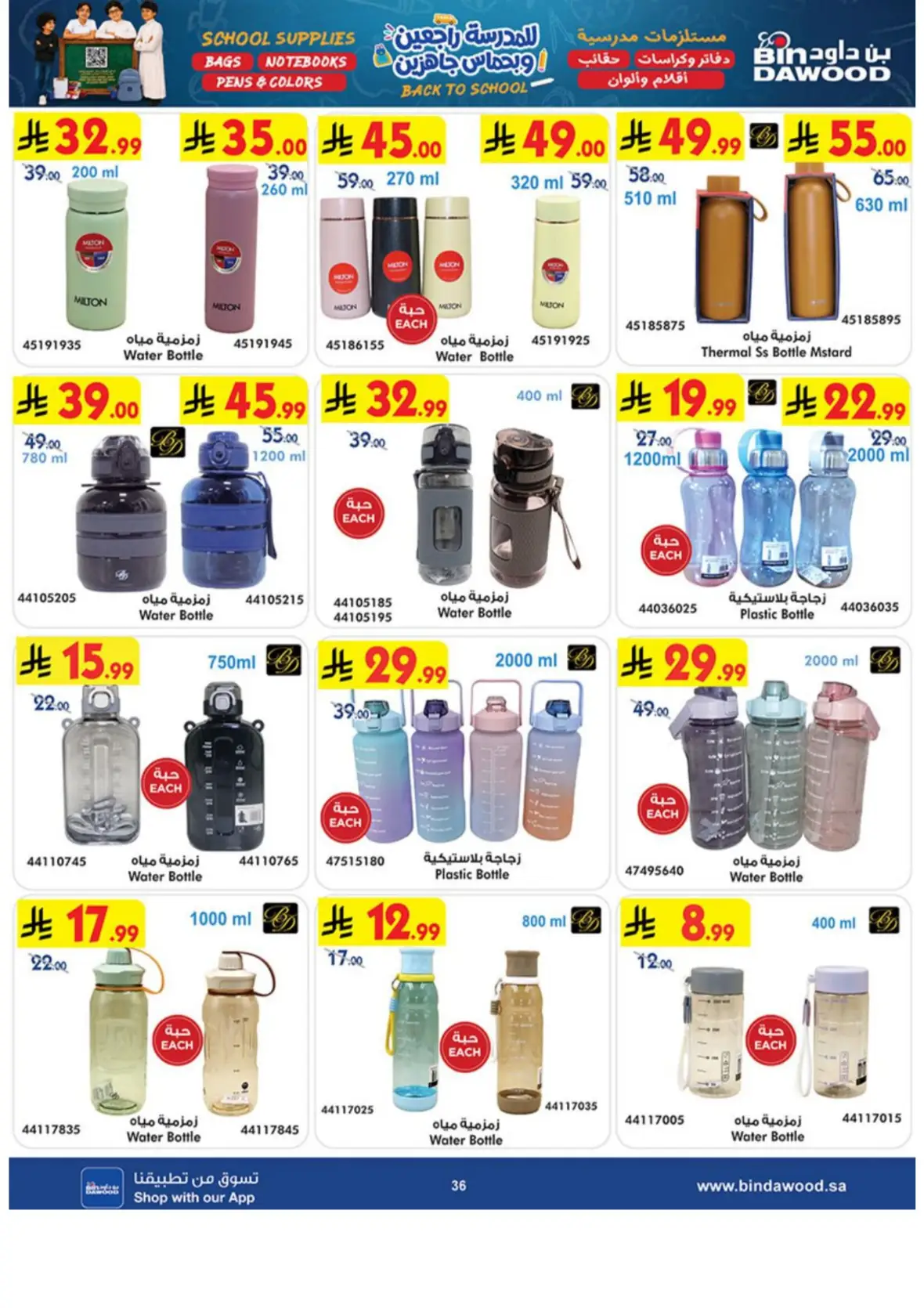 Bin Dawood Back to School Offers & Deals page 35