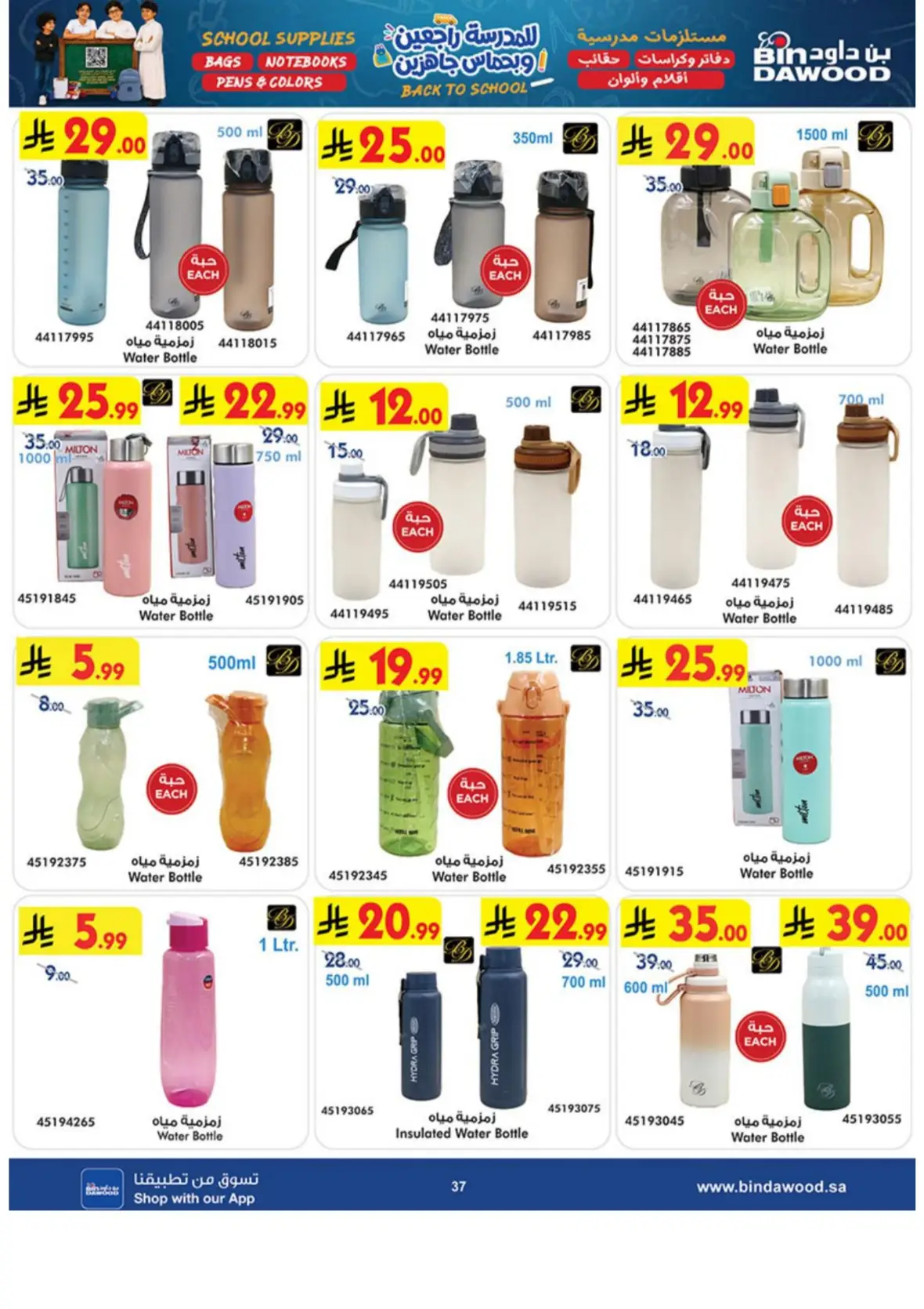 Bin Dawood Back to School Offers & Deals page 36