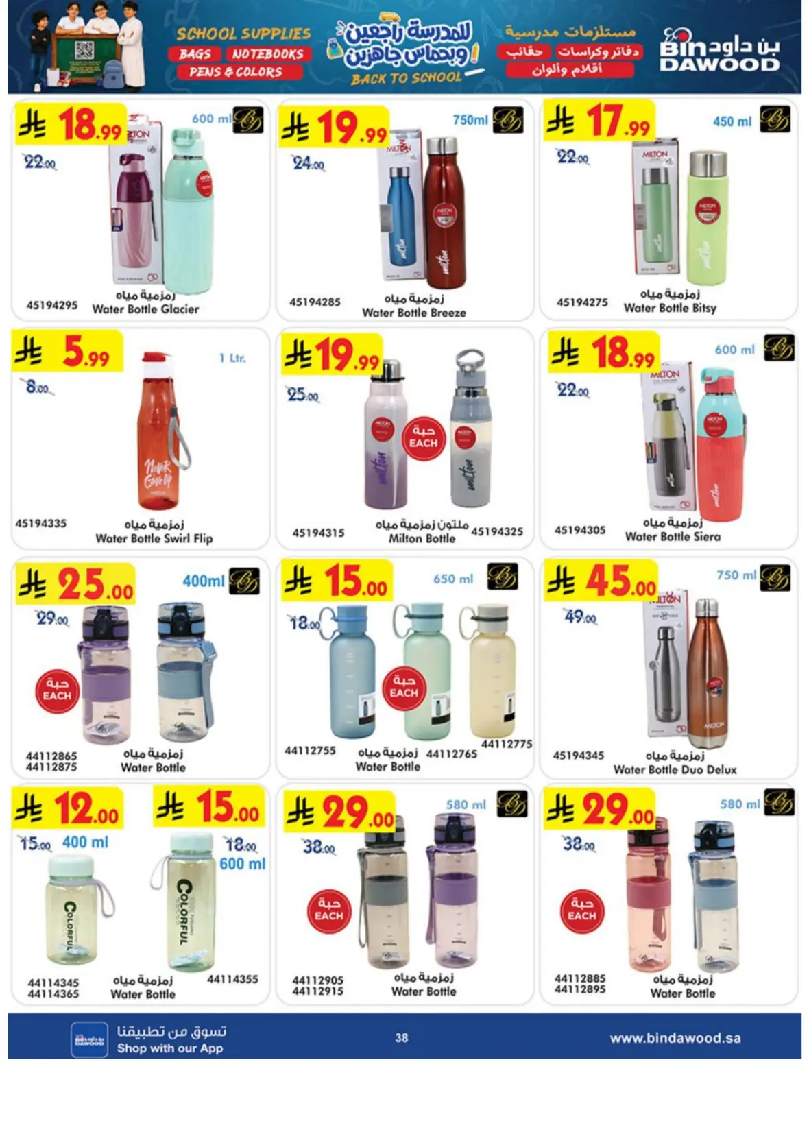 Bin Dawood Back to School Offers & Deals page 37