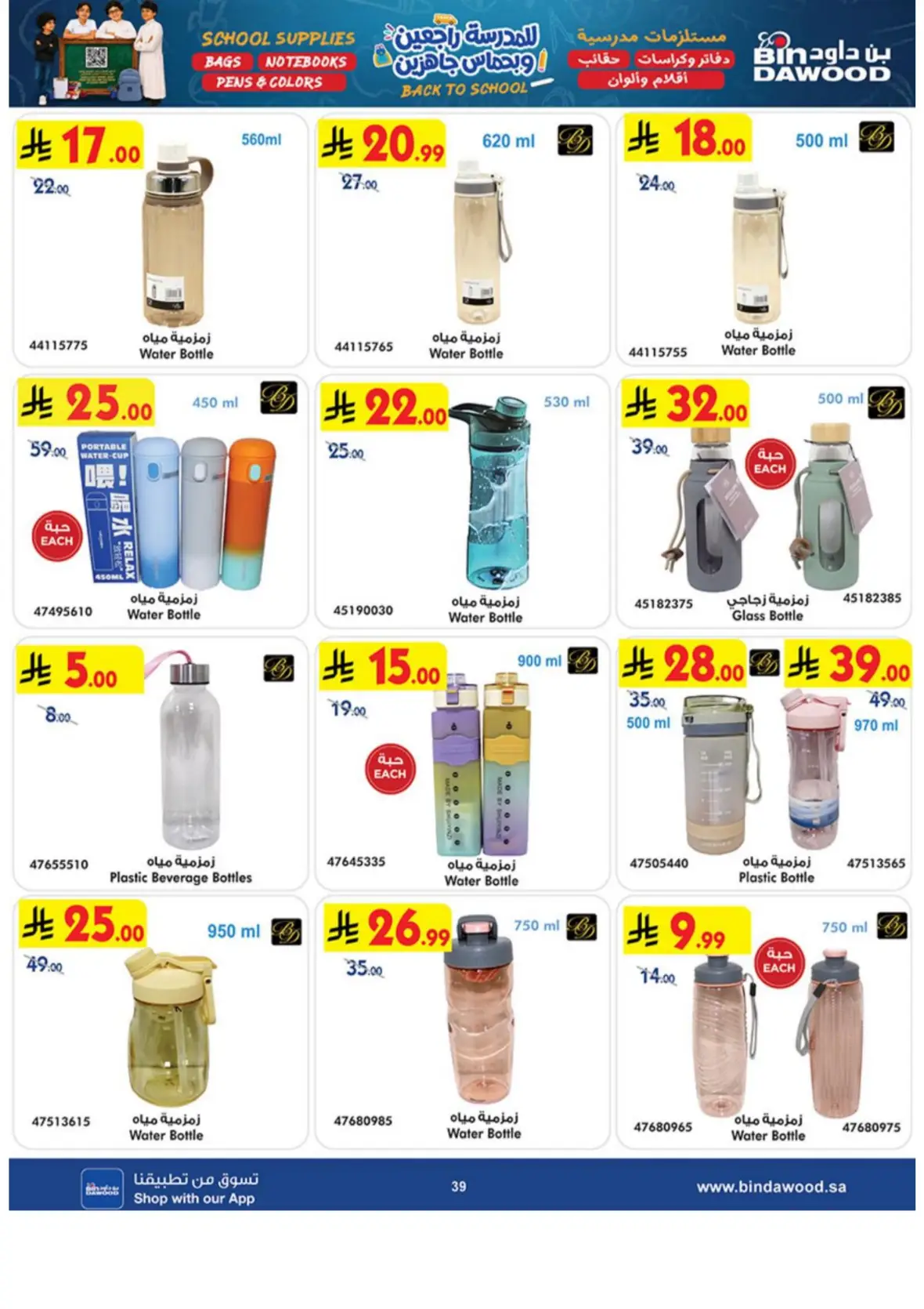Bin Dawood Back to School Offers & Deals page 38