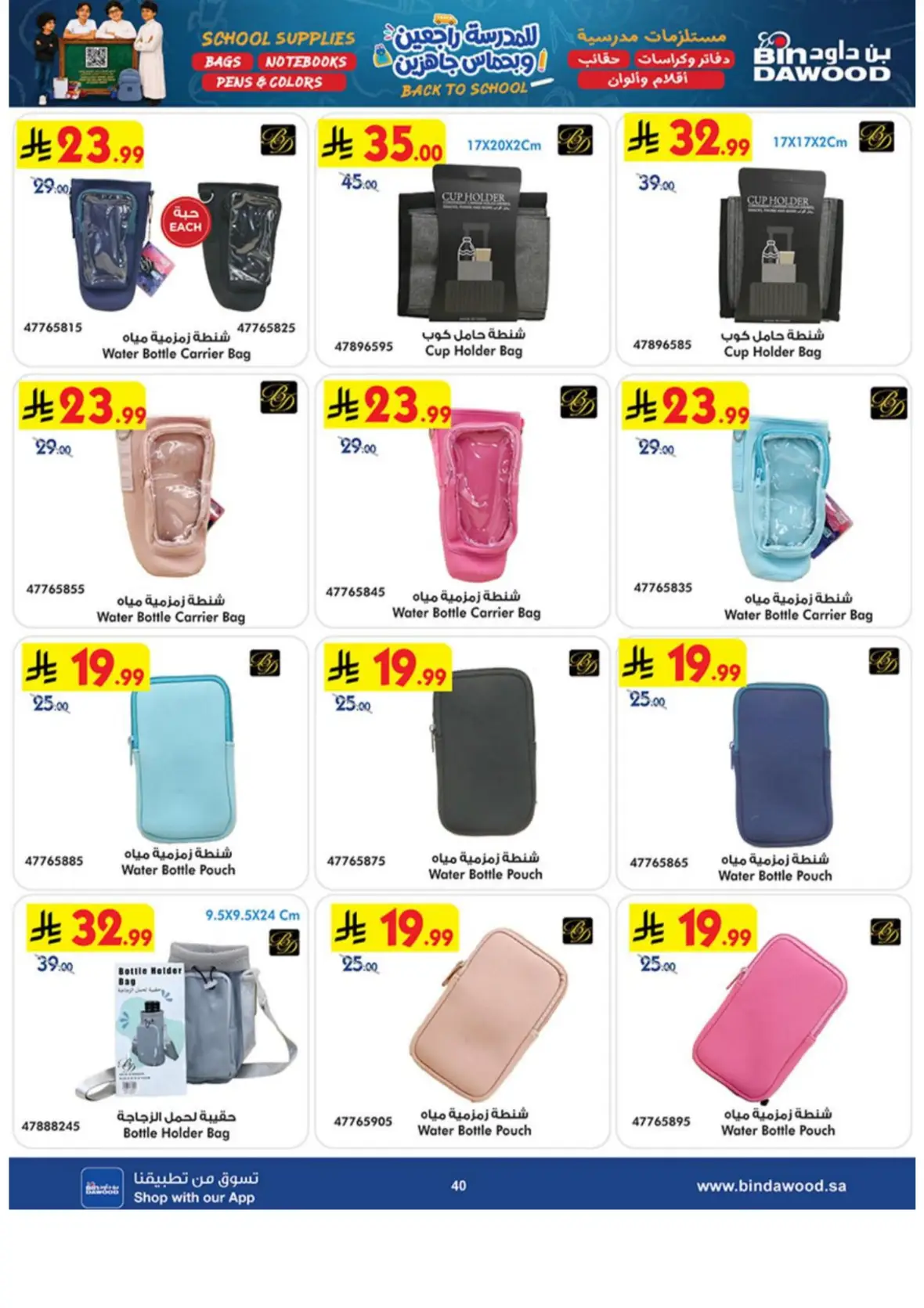 Bin Dawood Back to School Offers & Deals page 39