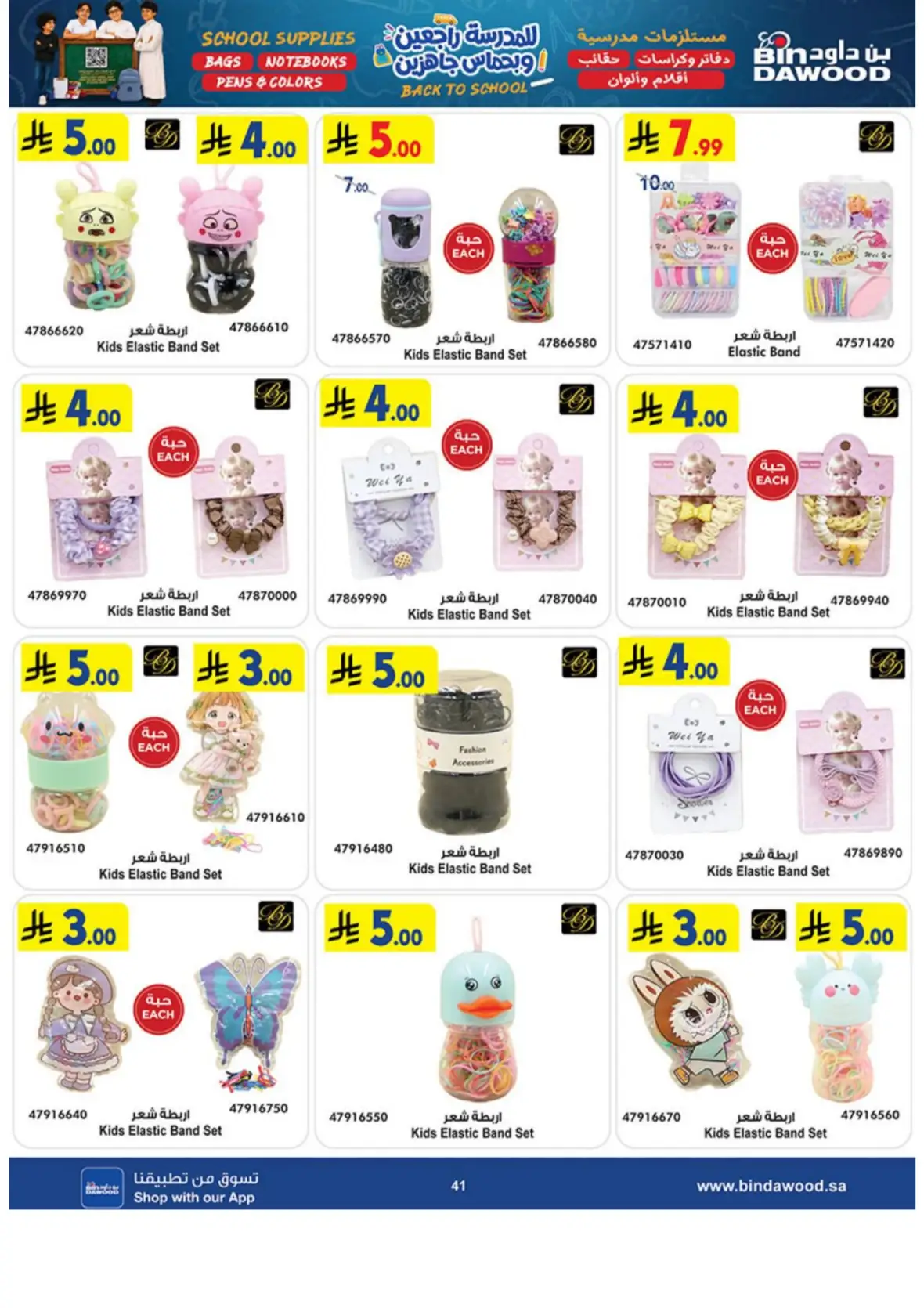 Bin Dawood Back to School Offers & Deals page 40