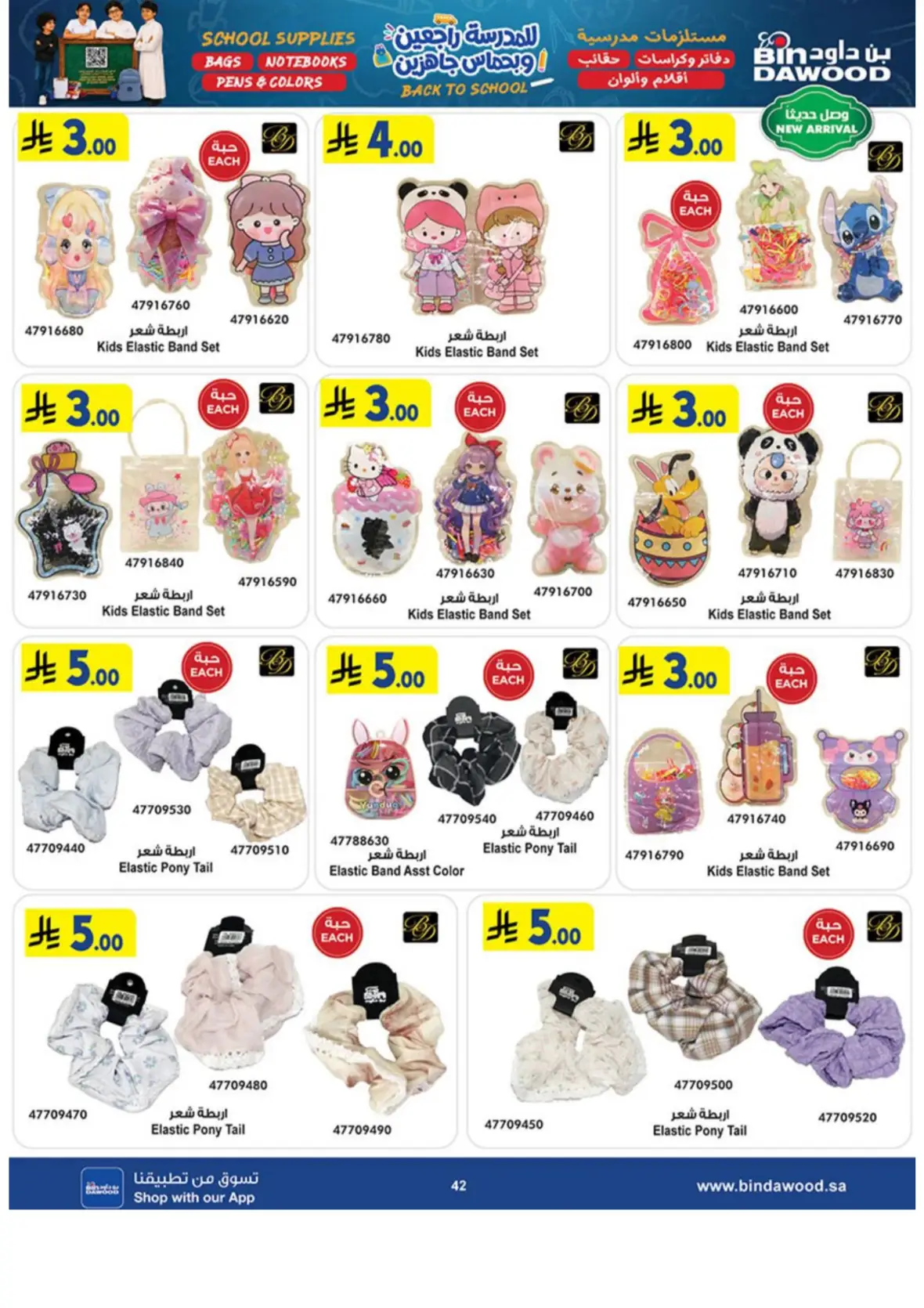 Bin Dawood Back to School Offers & Deals page 41