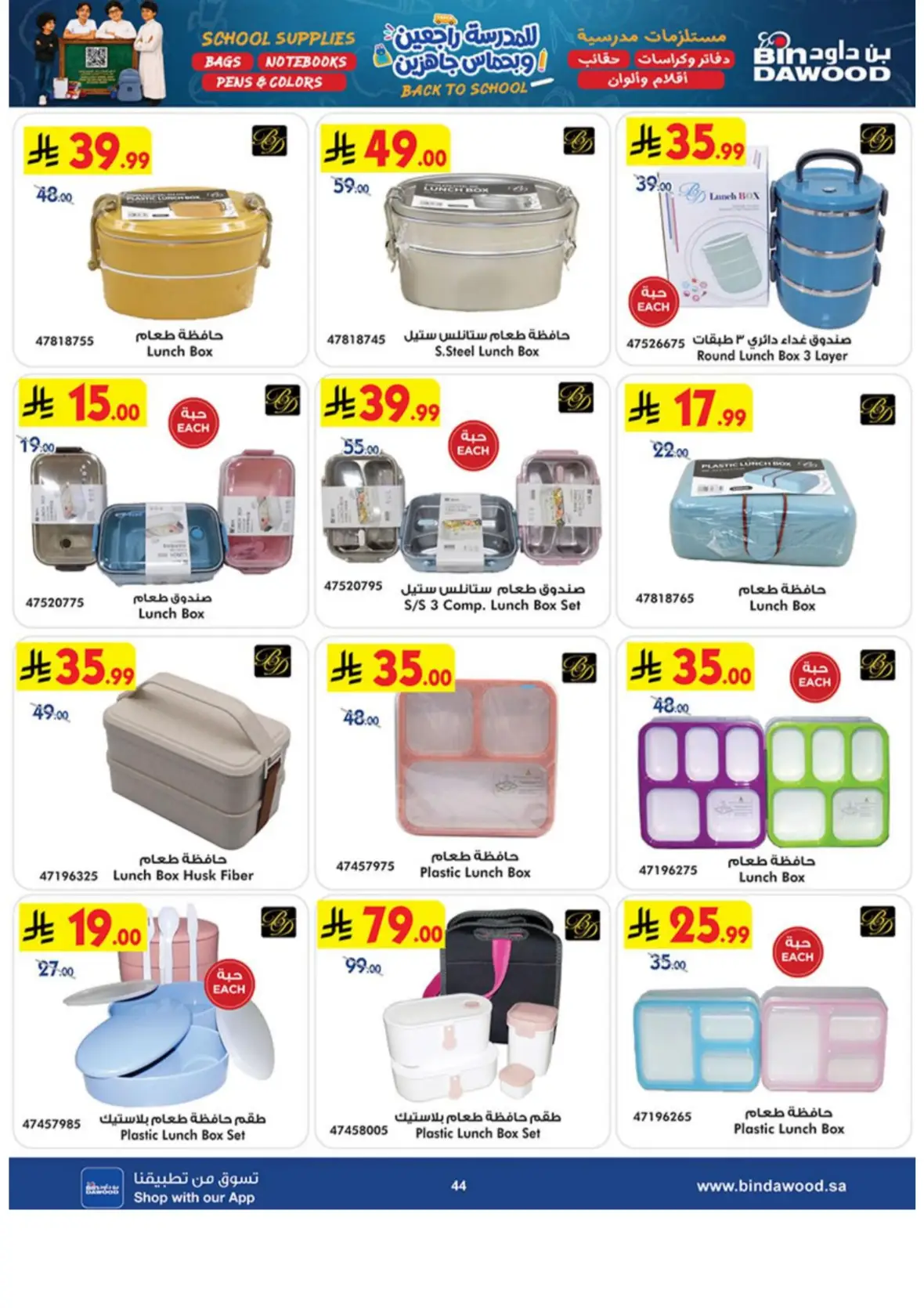Bin Dawood Back to School Offers & Deals page 43