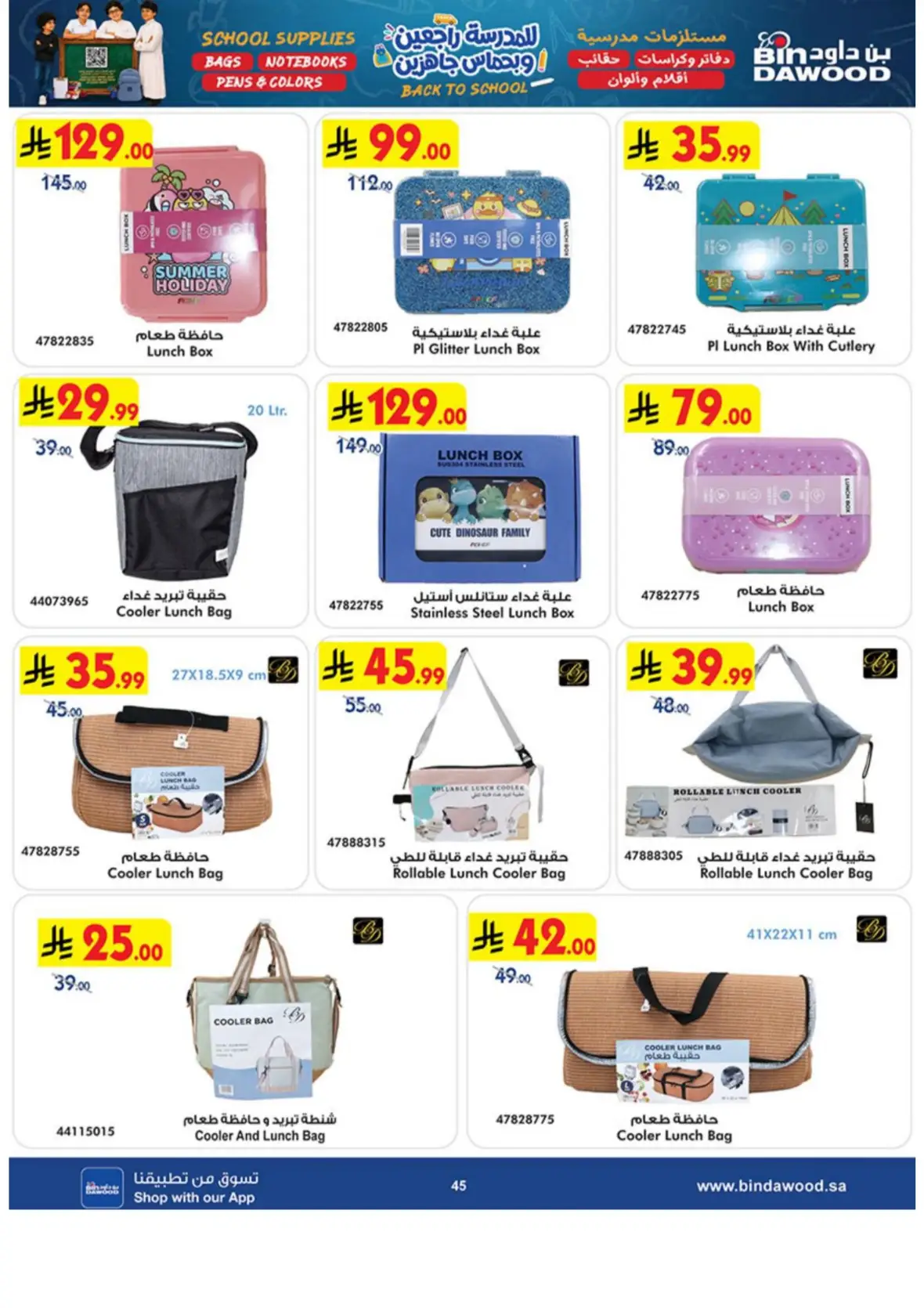 Bin Dawood Back to School Offers & Deals page 44