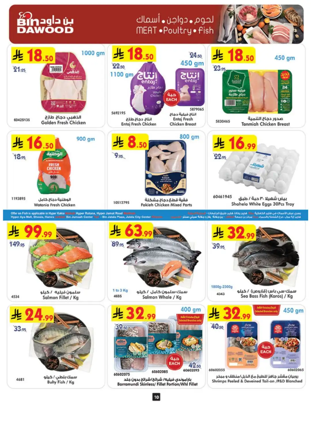 Bin Dawood Weekly Offers & Latest Deals page 10