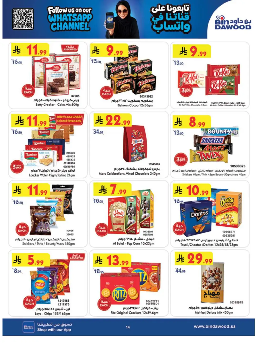 Bin Dawood Weekly Offers & Latest Deals page 14