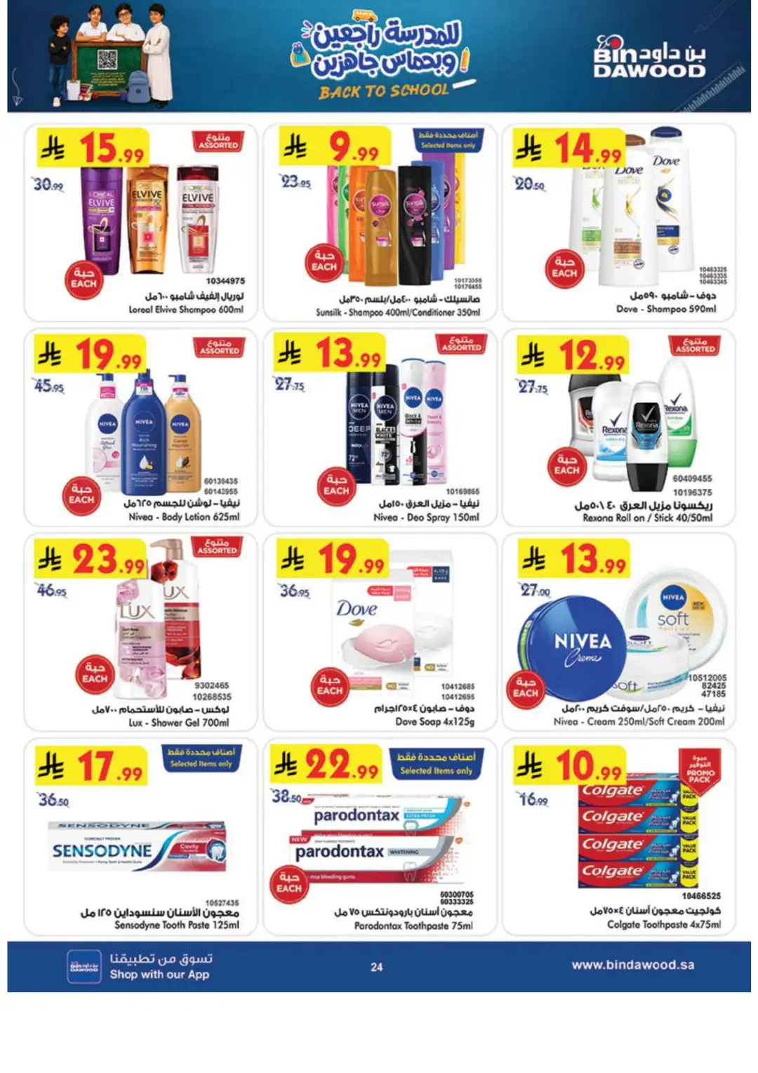 Bin Dawood Weekly Offers & Latest Deals page 24