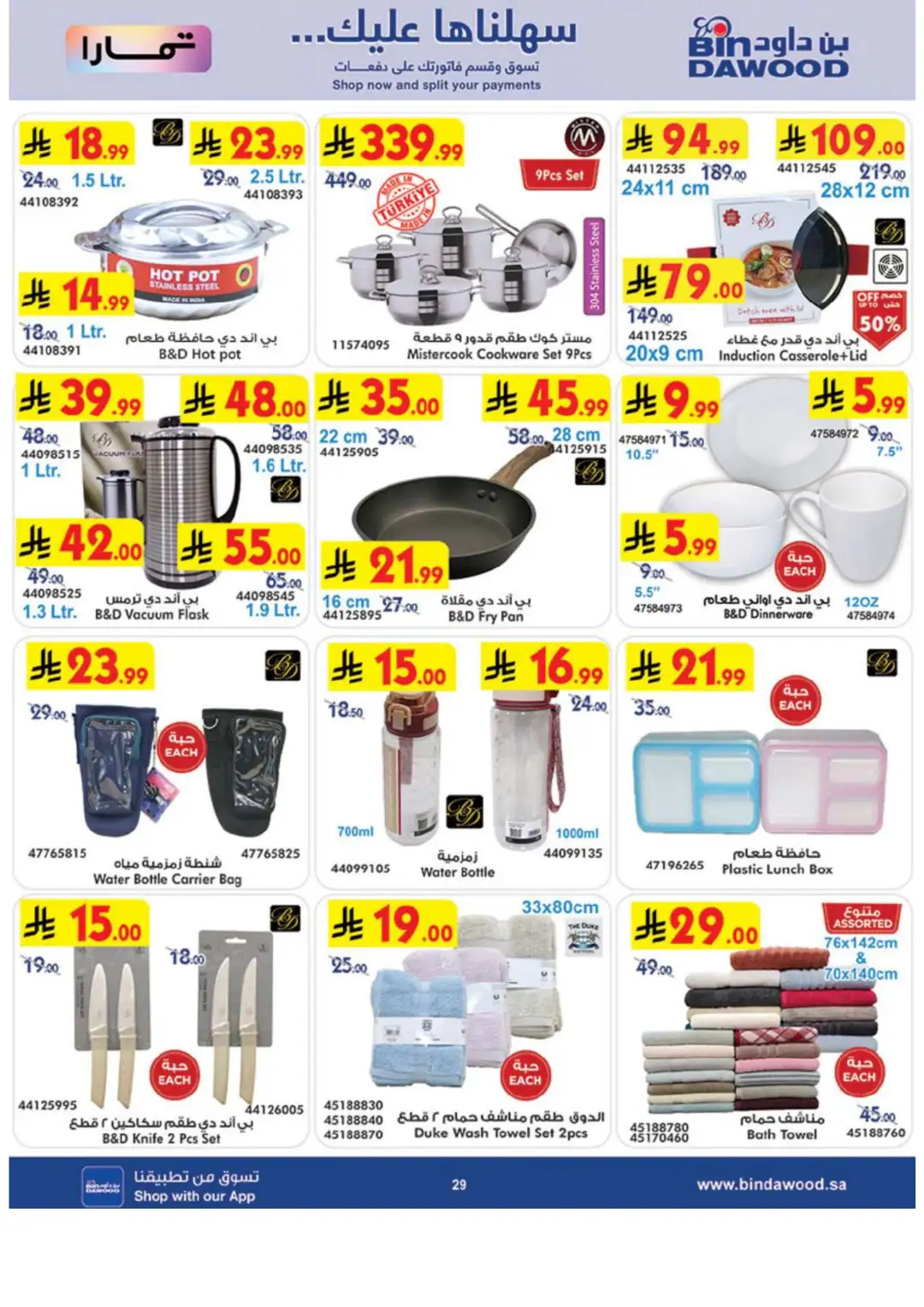 Bin Dawood Weekly Offers & Latest Deals page 29