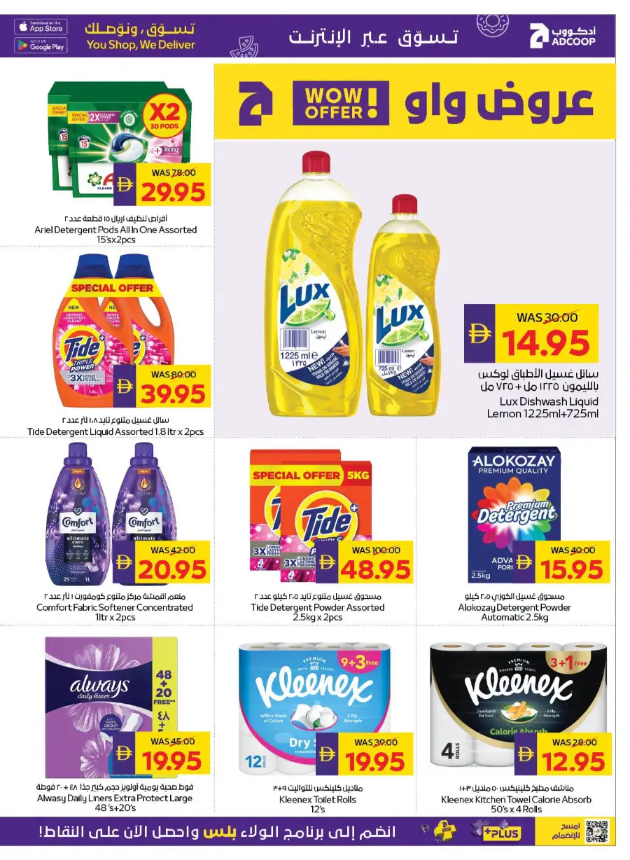 ADCOOP Shakhbout Grand Opening Offers & Deals page 8