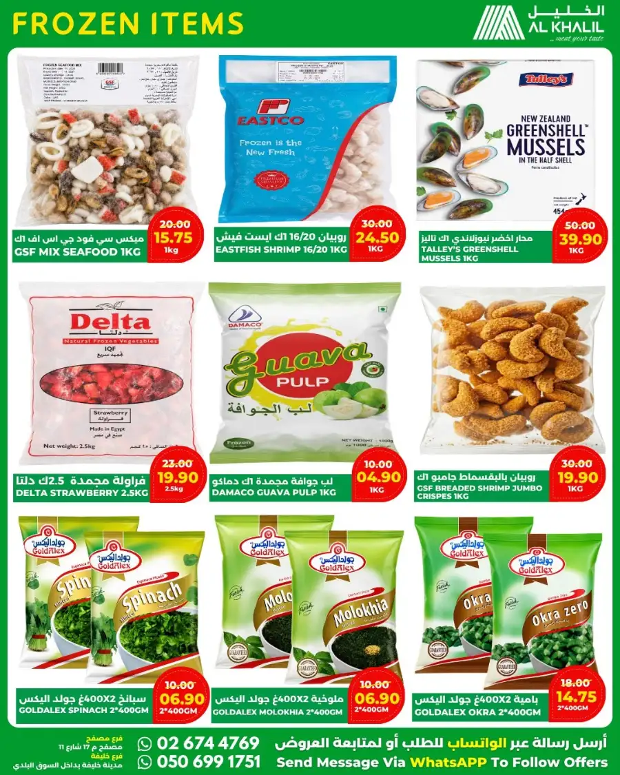 Al Khalil Back to School Offers & Discounts page 7