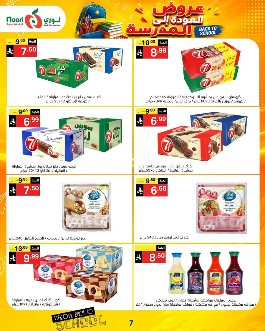 Noori Super Market Back to School Offers & Deals page 26