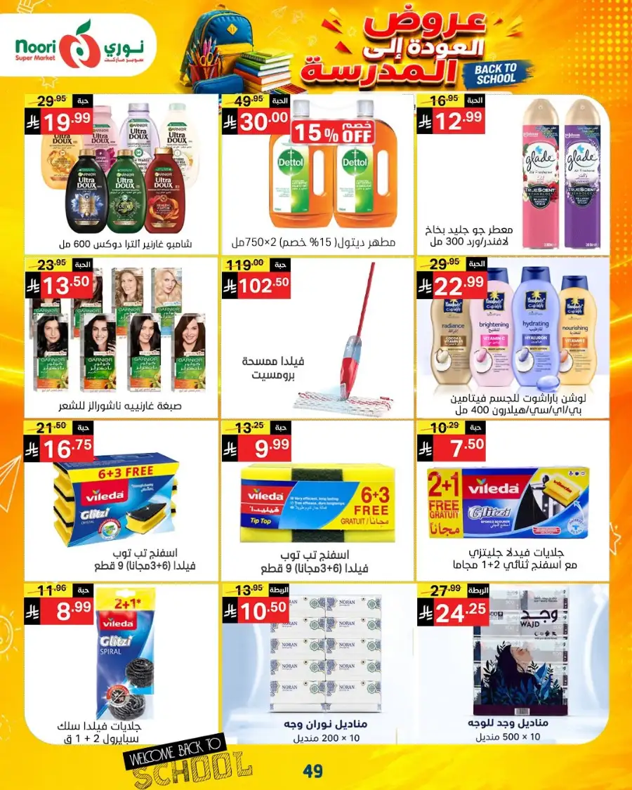Noori Super Market Back to School Offers & Deals page 28