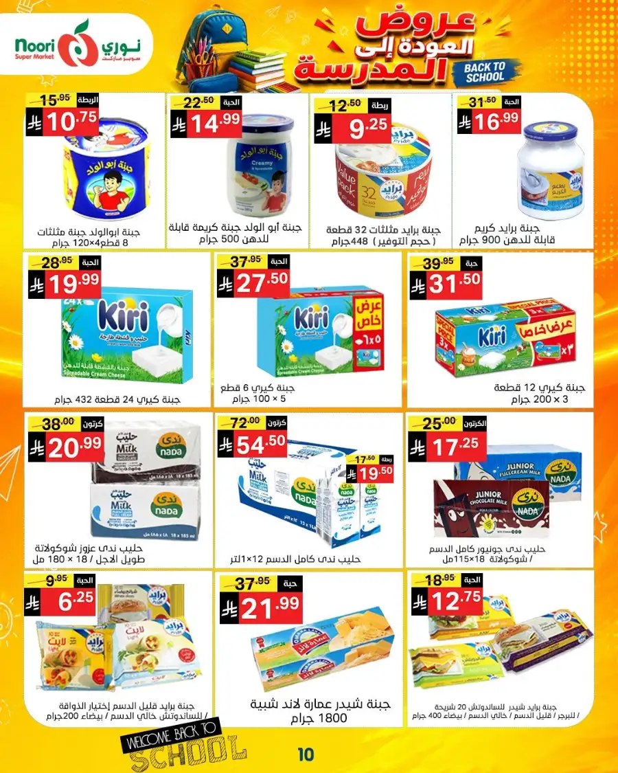 Noori Super Market Back to School Offers & Deals page 29