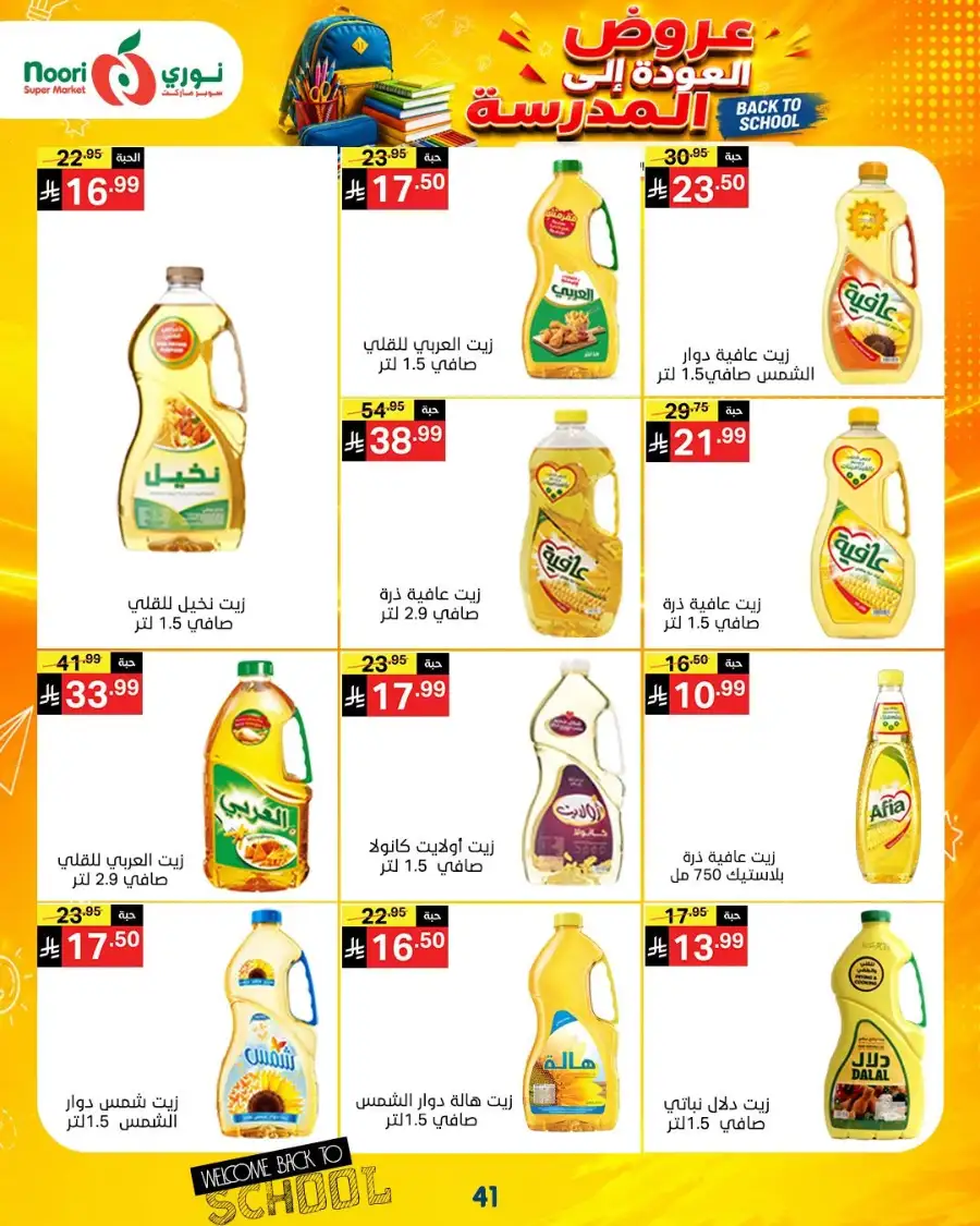 Noori Super Market Back to School Offers & Deals page 30