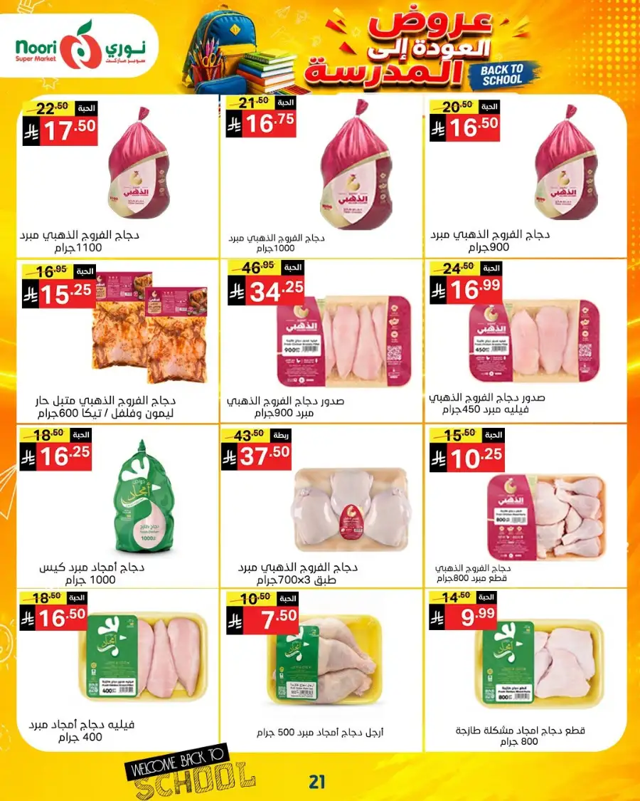 Noori Super Market Back to School Offers & Deals page 32
