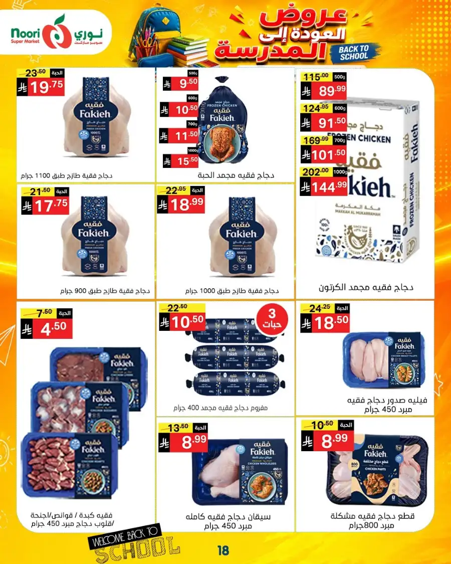 Noori Super Market Back to School Offers & Deals page 33