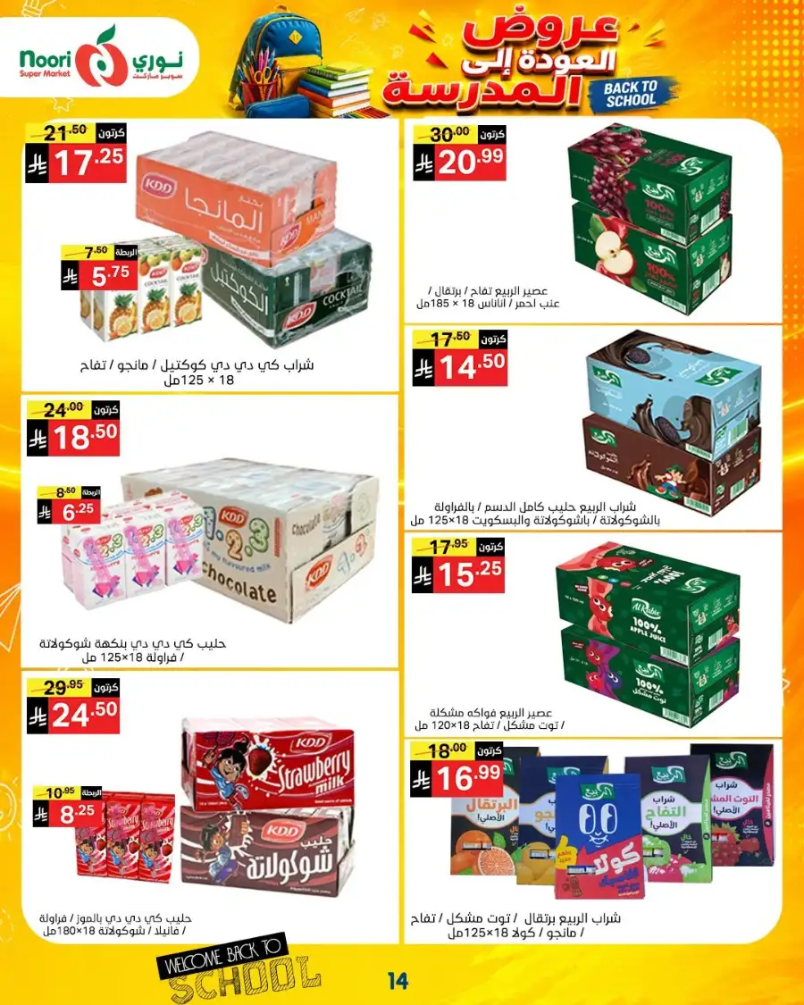 Noori Super Market Back to School Offers & Deals page 35