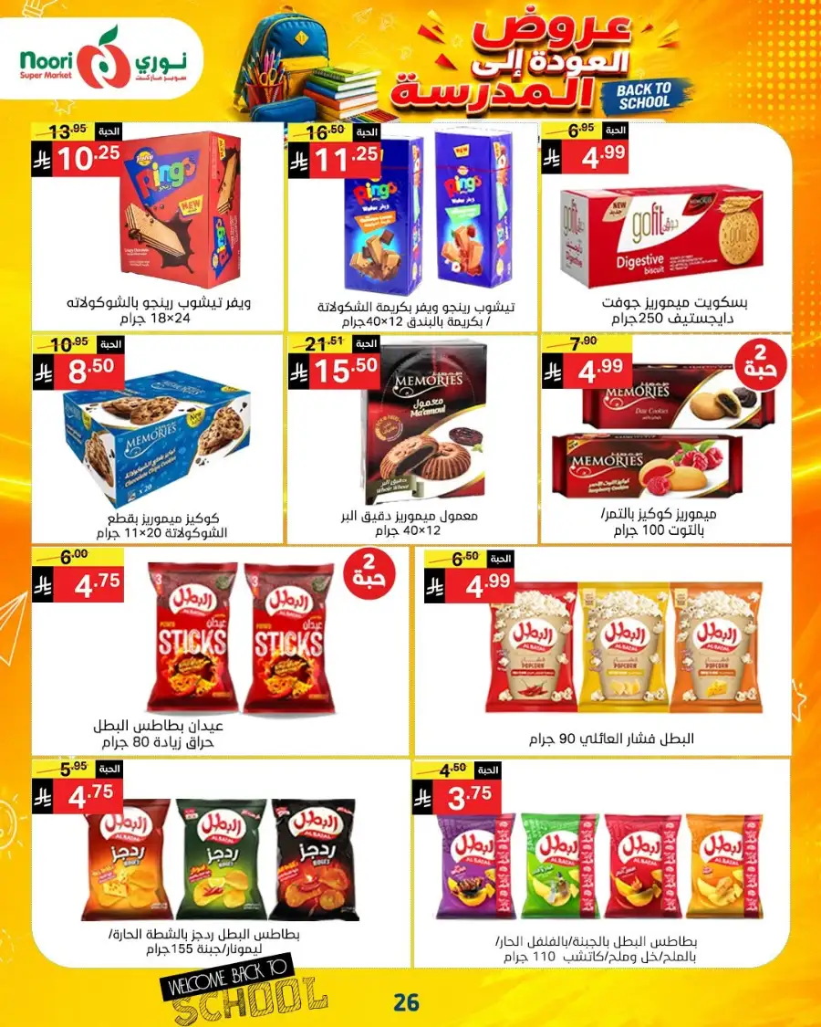 Noori Super Market Back to School Offers & Deals page 36