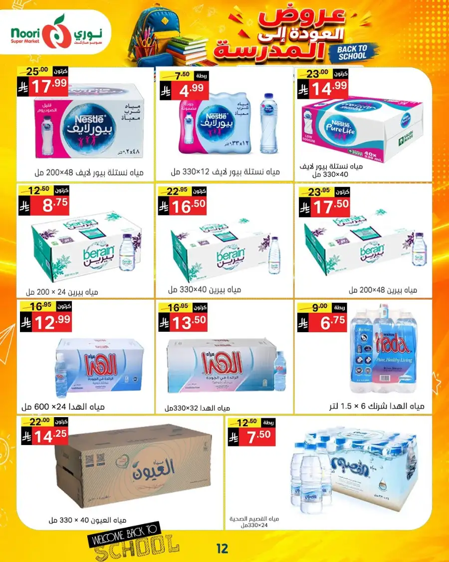 Noori Super Market Back to School Offers & Deals page 37