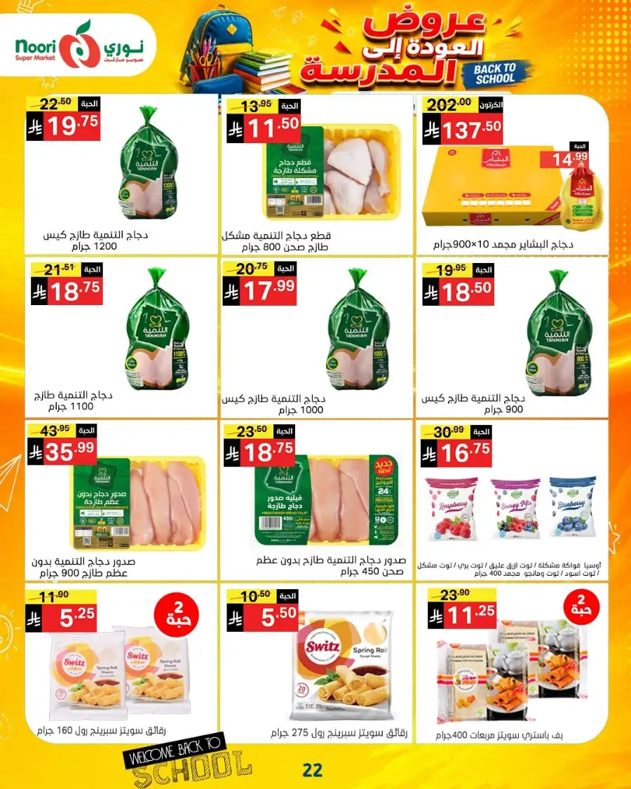 Noori Super Market Back to School Offers & Deals page 38