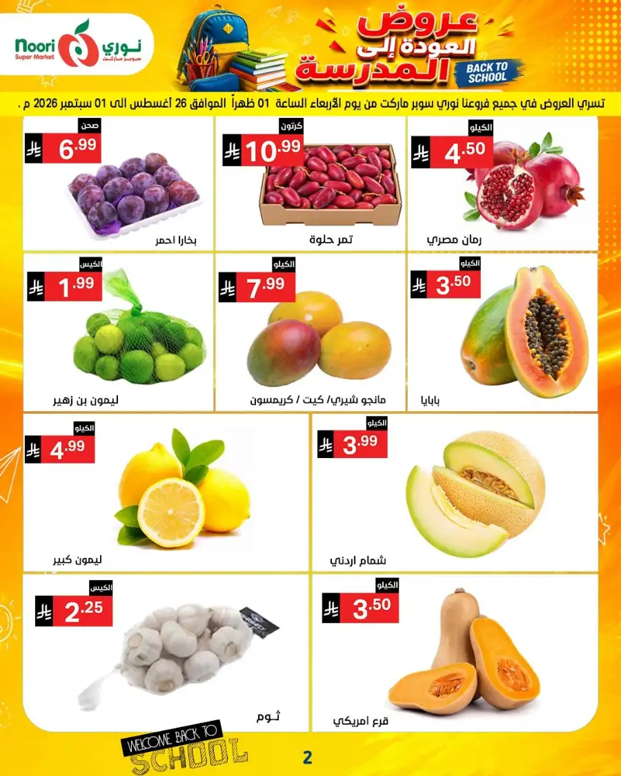 Noori Super Market Back to School Offers & Deals page 39