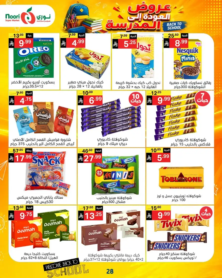 Noori Super Market Back to School Offers & Deals page 41