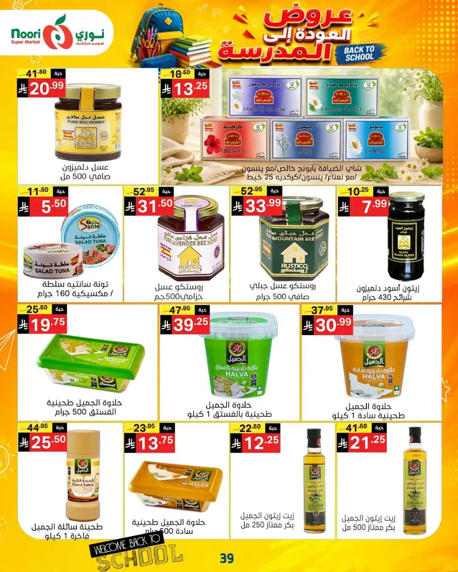 Noori Super Market Back to School Offers & Deals page 44