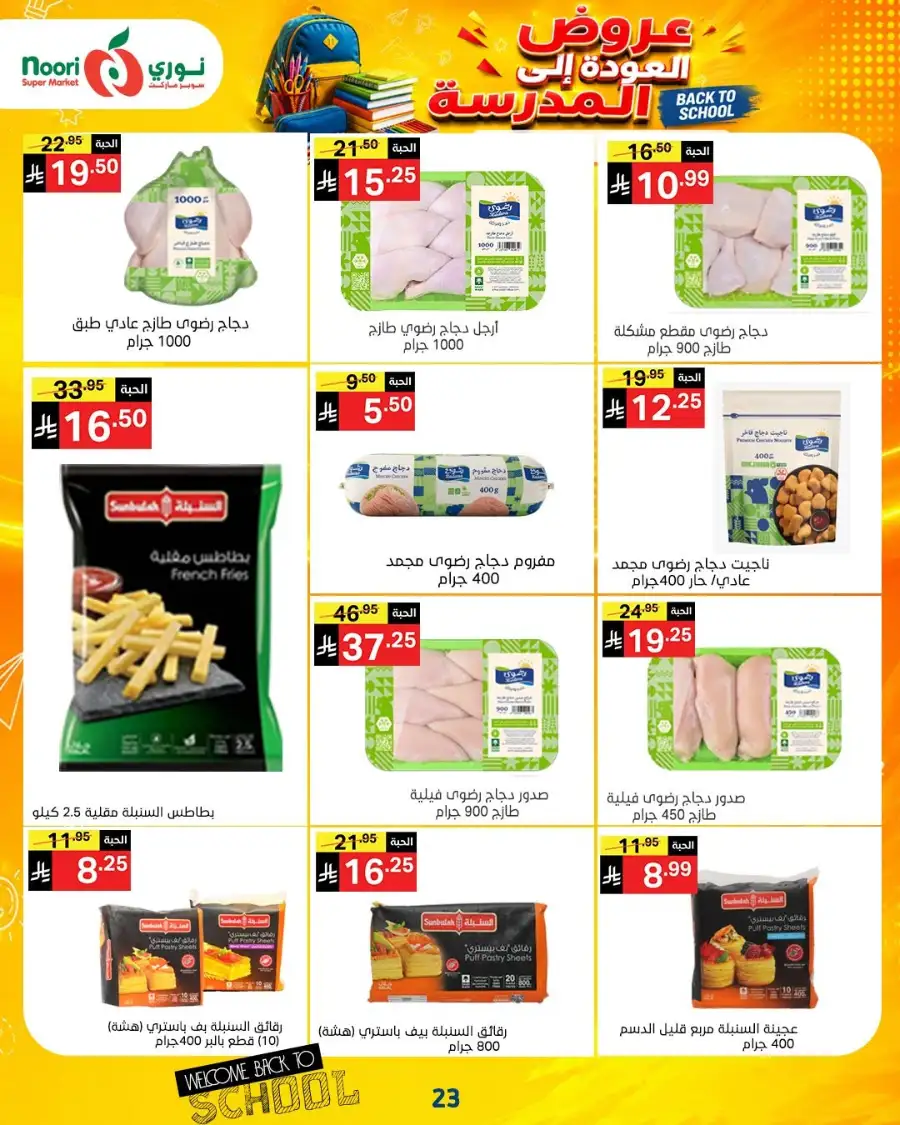 Noori Super Market Back to School Offers & Deals page 45