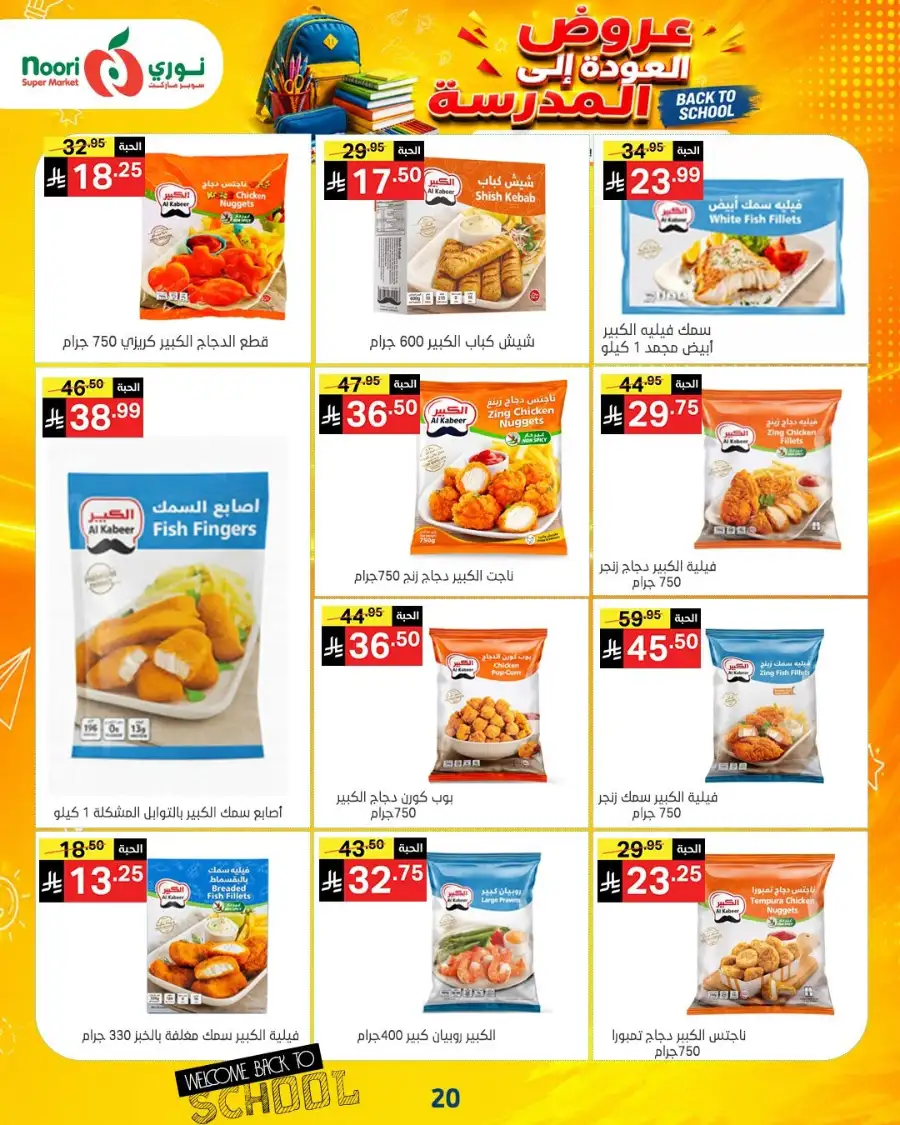 Noori Super Market Back to School Offers & Deals page 46