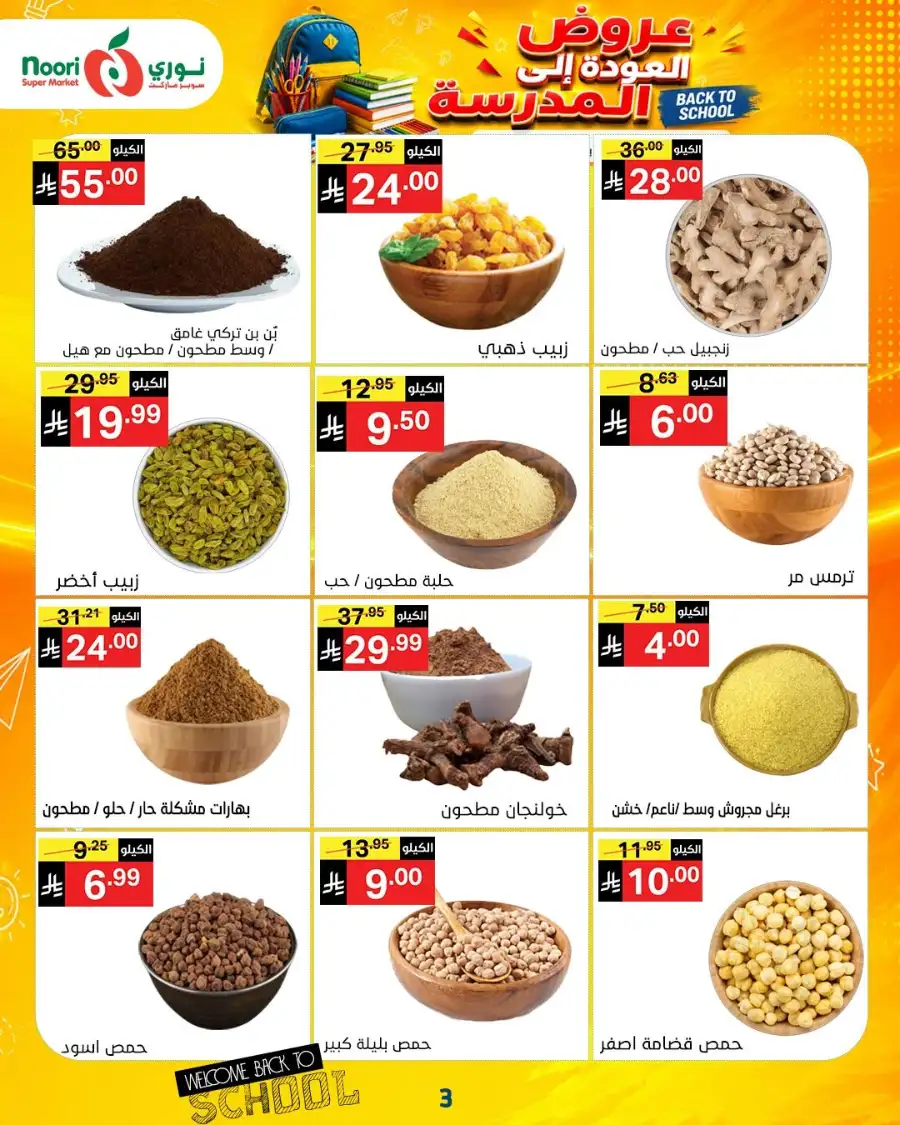 Noori Super Market Back to School Offers & Deals page 47