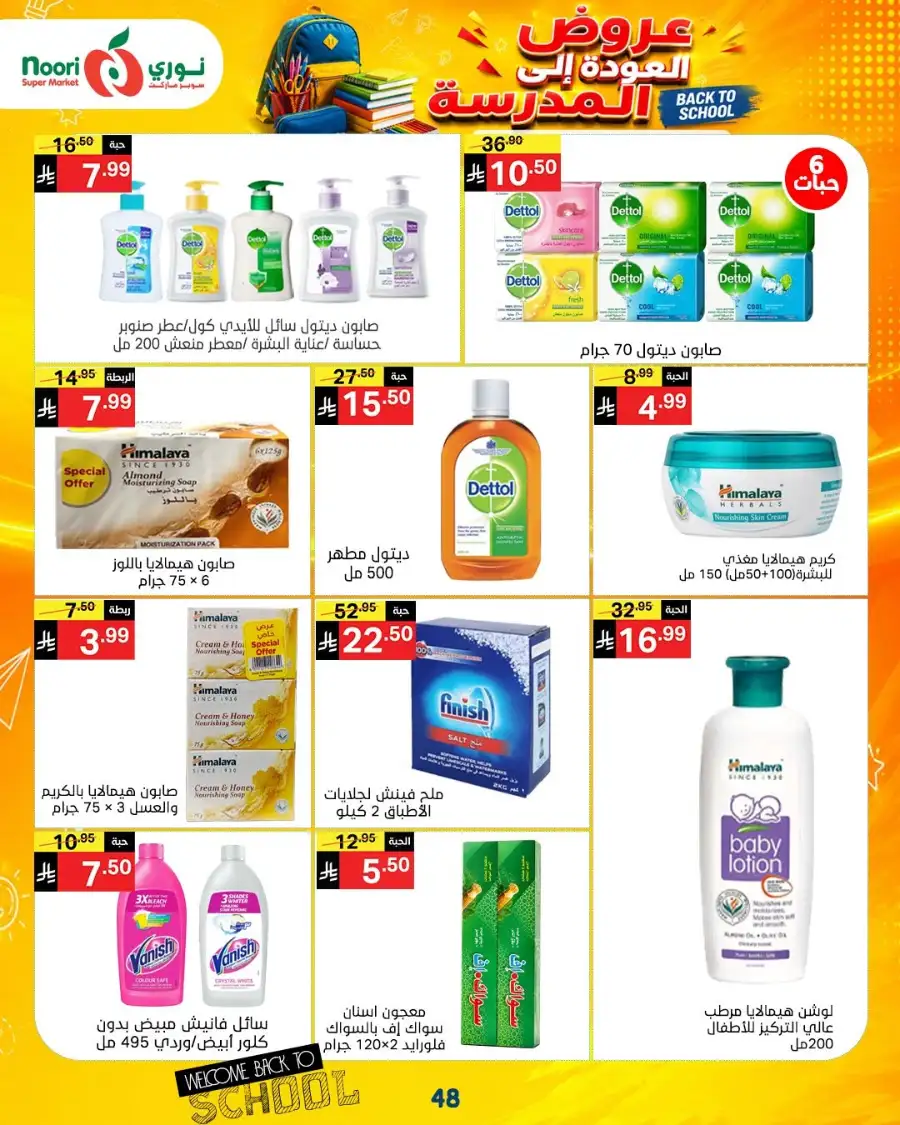 Noori Super Market Back to School Offers & Deals page 48