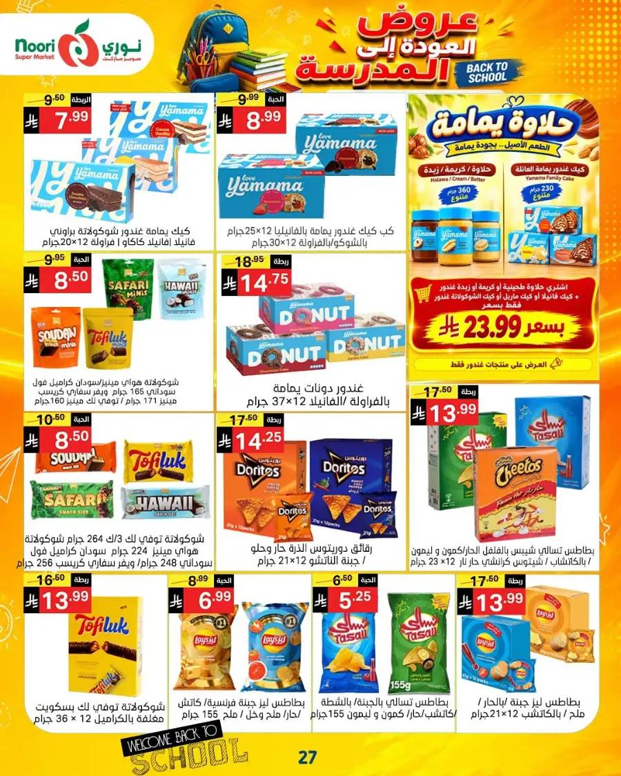 Noori Super Market Back to School Offers & Deals page 50