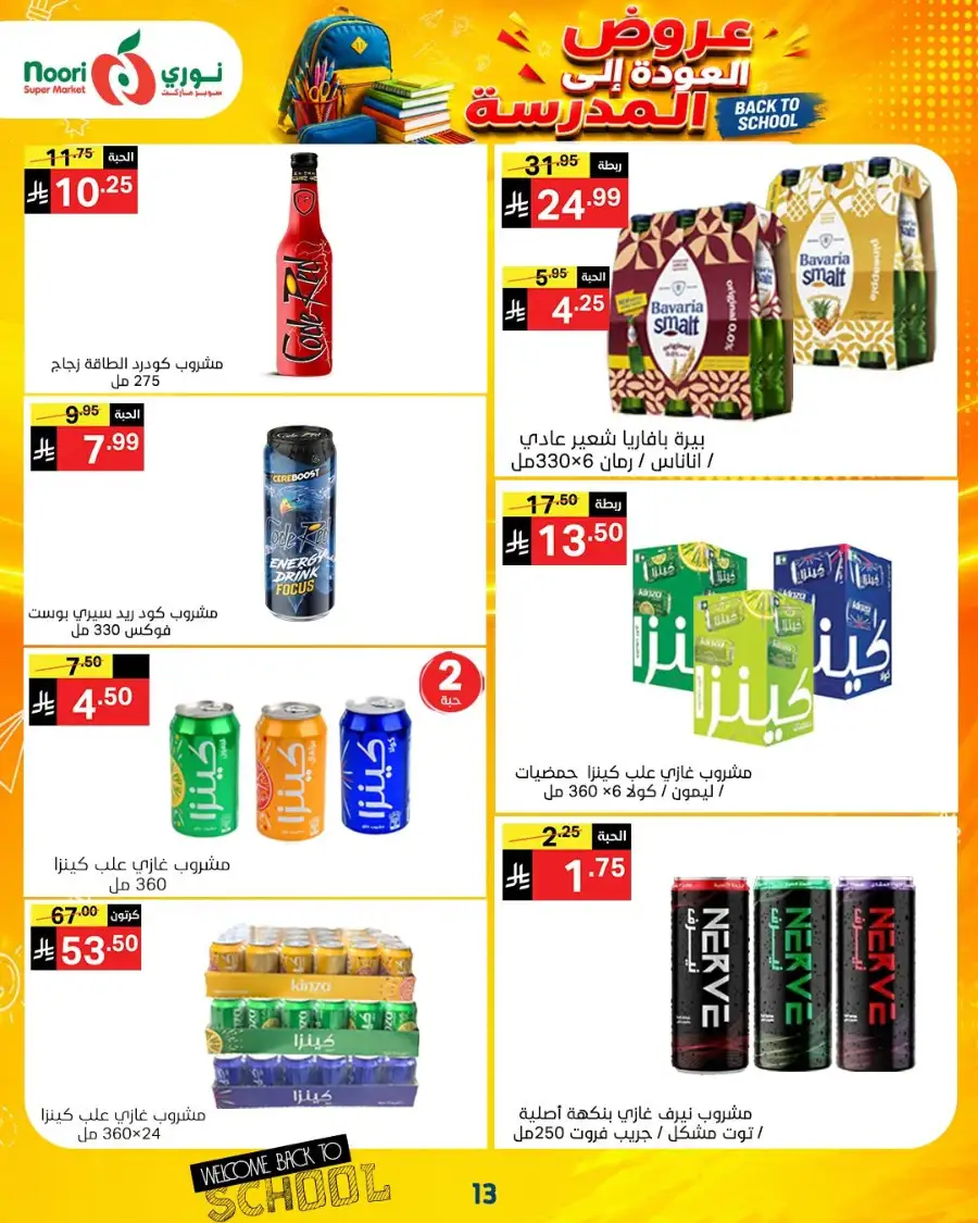 Noori Super Market Back to School Offers & Deals page 51