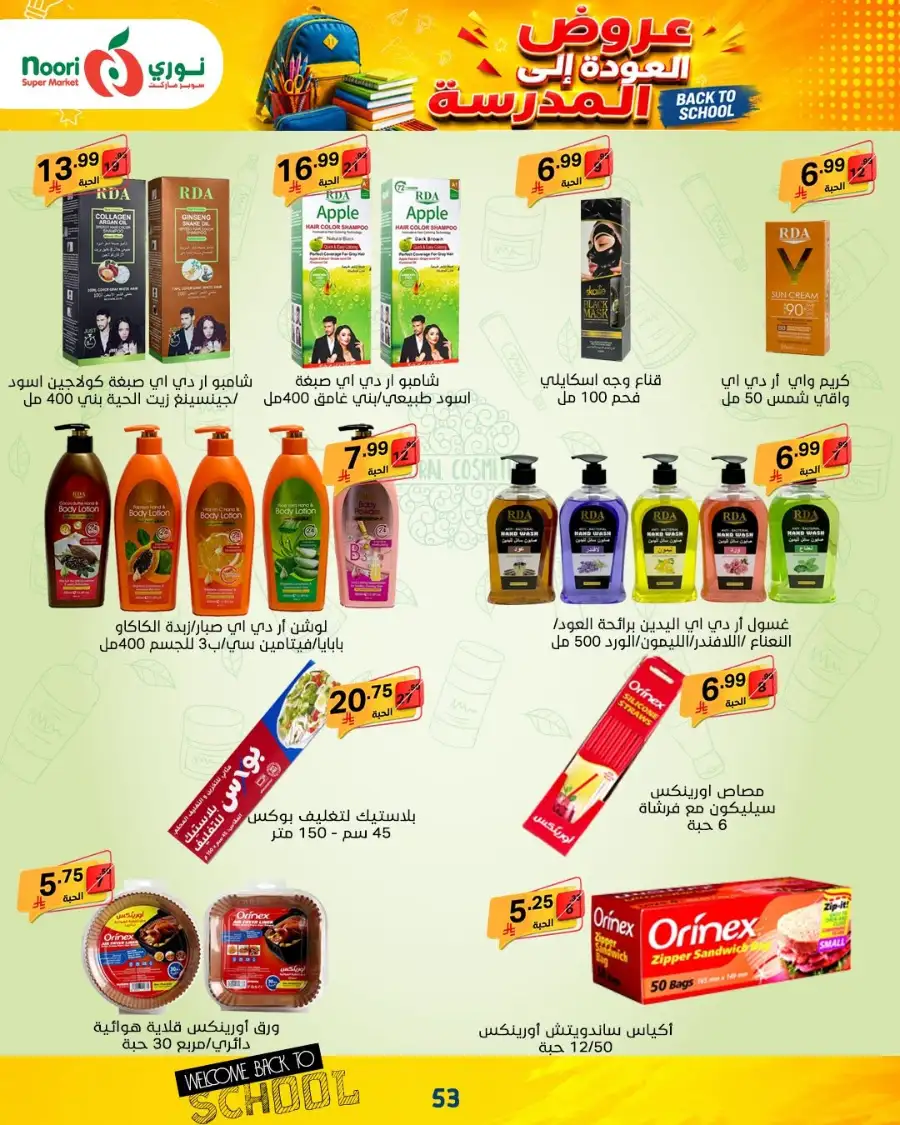 Noori Super Market Back to School Offers & Deals page 57