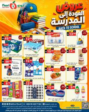 Noori Super Market Back to School Offers & Deals flyer cover